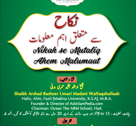 نکاح کے متعلق cover
