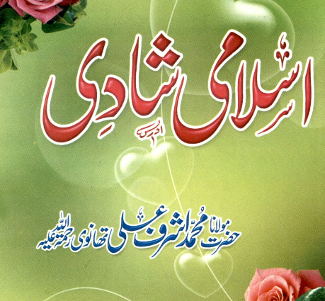 اسلامی شادی cover
