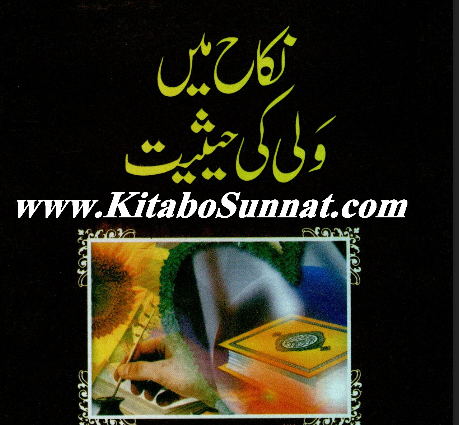 نکاح میں ولی cover
