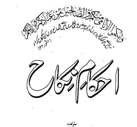 احکام نکاح cover