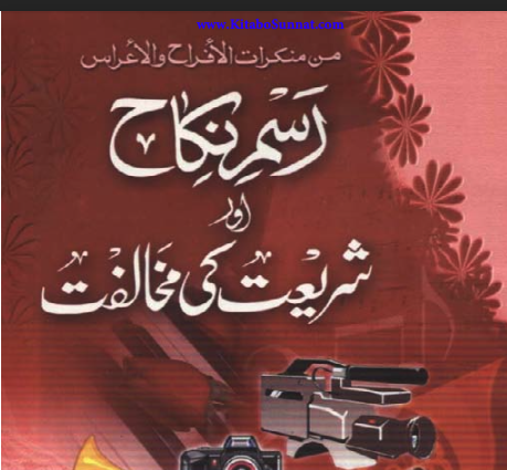رسم نکاح اور شہریت کی مخالفت cover