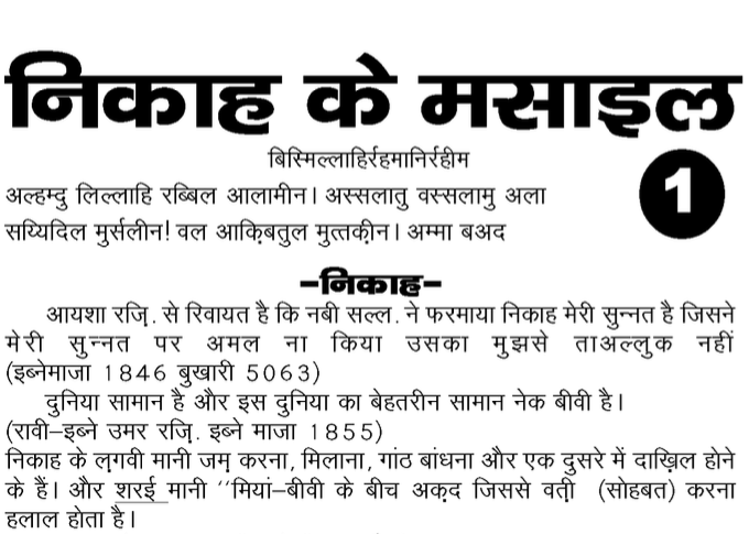 निकाह के मसाएल cover