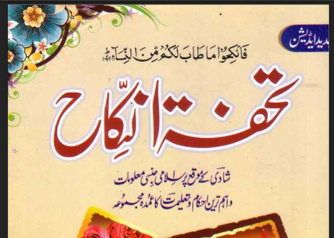 تحفہ النکاح cover