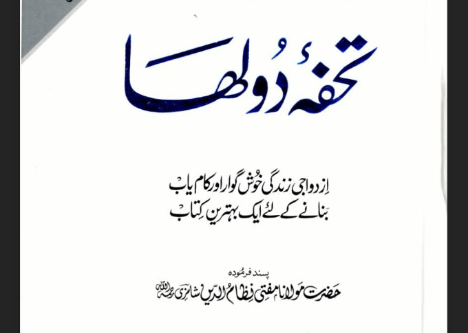 تحفہ دولہا cover