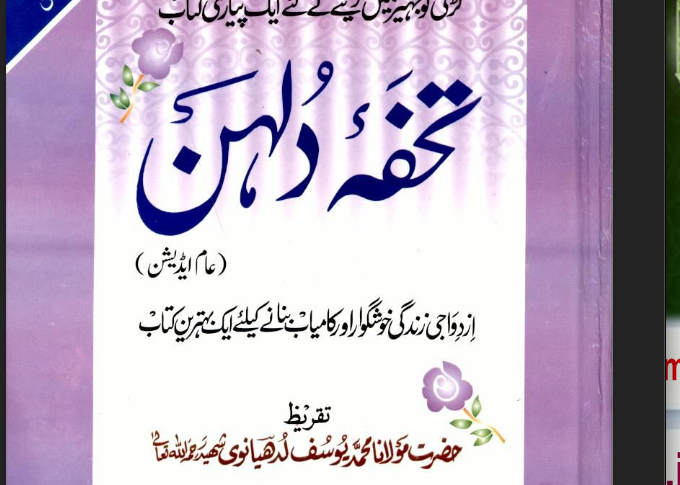 تحفہ دلہن cover