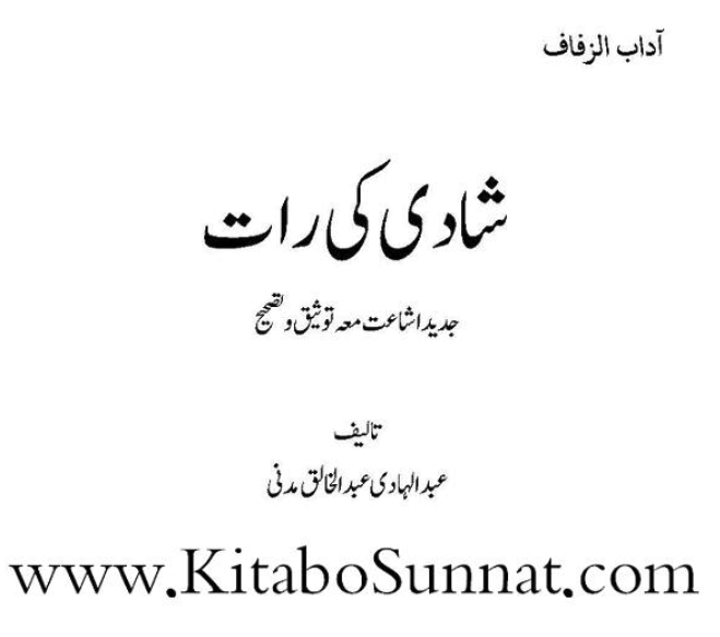 شادی کی رات cover
