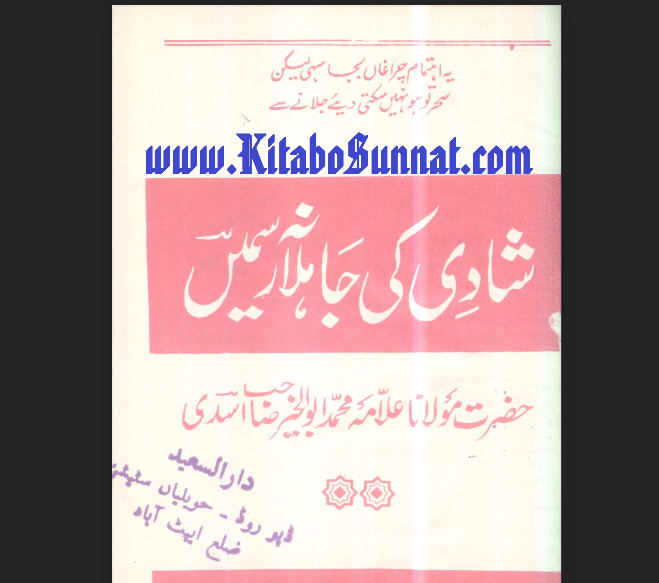 شادی میں جاہلانہ رسمیں cover