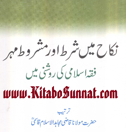 نکاح میں شرط اور مشروط مہر cover