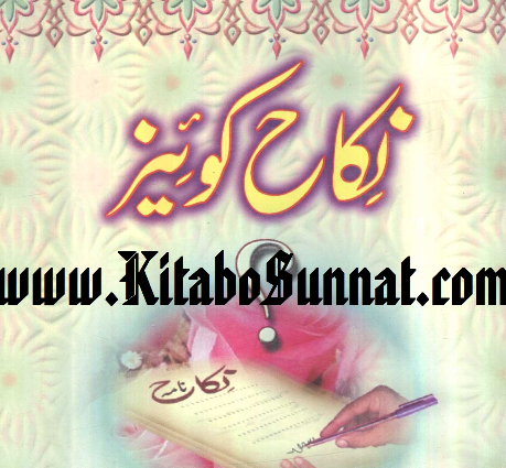 نکاح کوئز cover