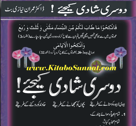 دوسری شادی کیجئے cover