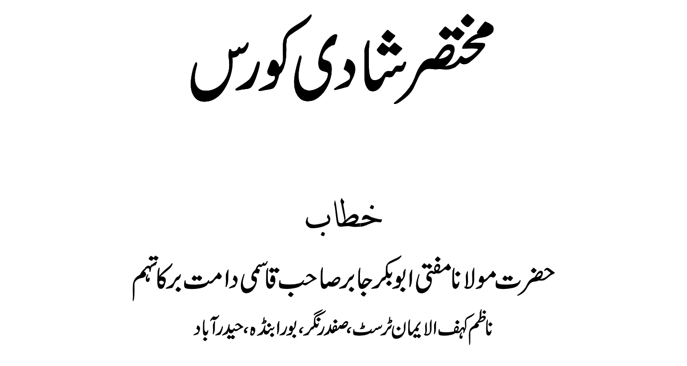 مختصر شادی کورس cover