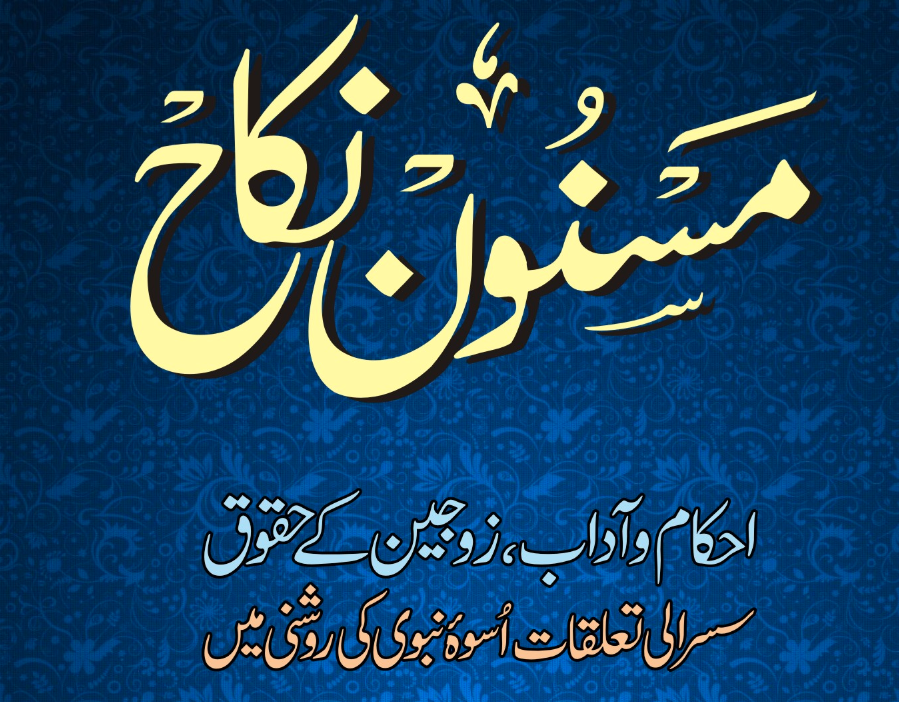 Nikah masnoon cover