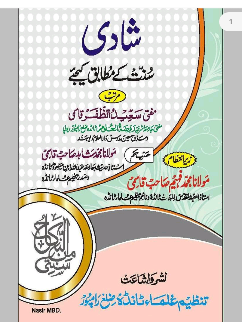 شادی سنت کے مطابق cover